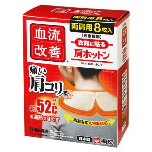 小林製藥 - 桐灰舒緩疲勞肩頸痛發熱溫感貼8片